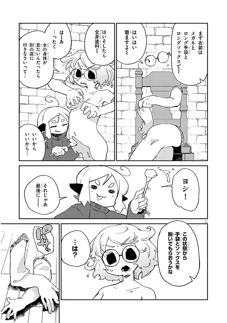 異種族レビュアーズ 第84話 - Page 11