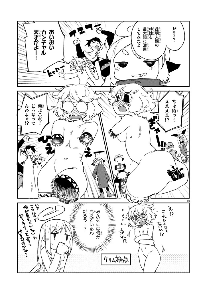 異種族レビュアーズ 第84話 - Page 13