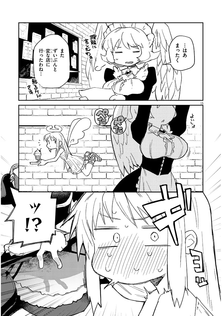 異種族レビュアーズ 第84話 - Page 15