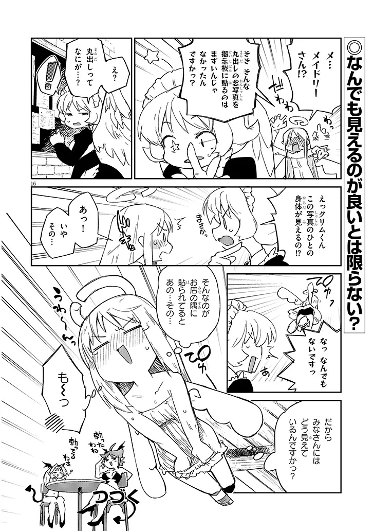 異種族レビュアーズ 第84話 - Page 16