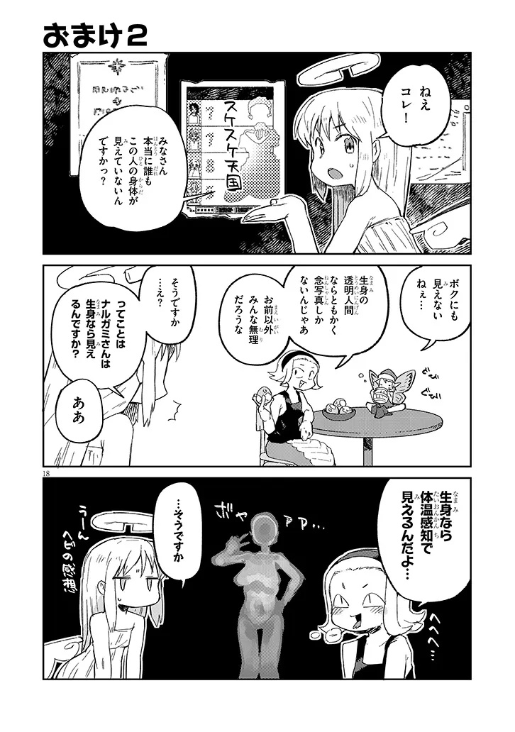 異種族レビュアーズ 第84話 - Page 18