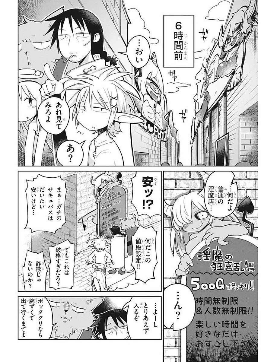 異種族レビュアーズ 第9話 - Page 2