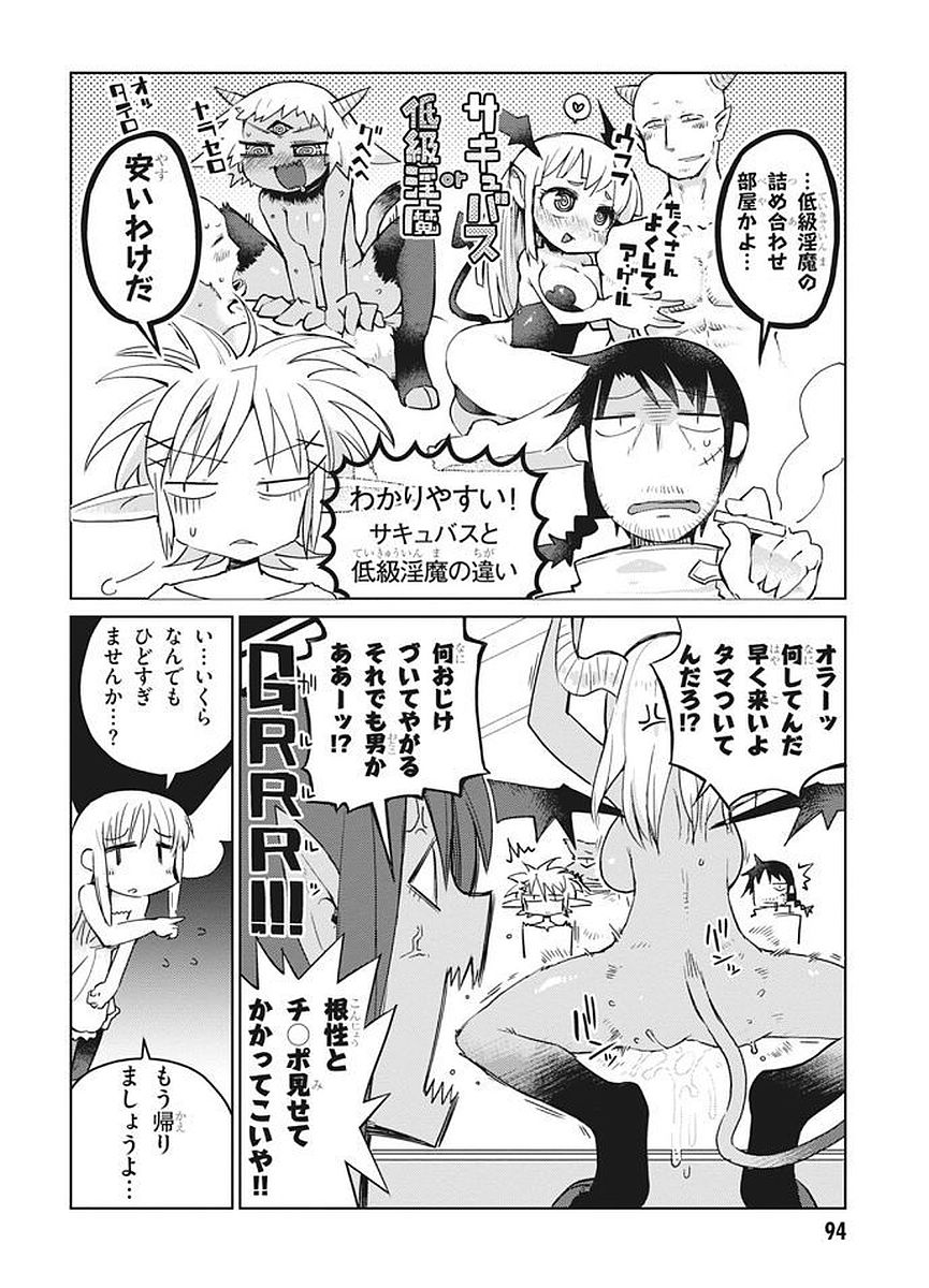 異種族レビュアーズ 第9話 - Page 6