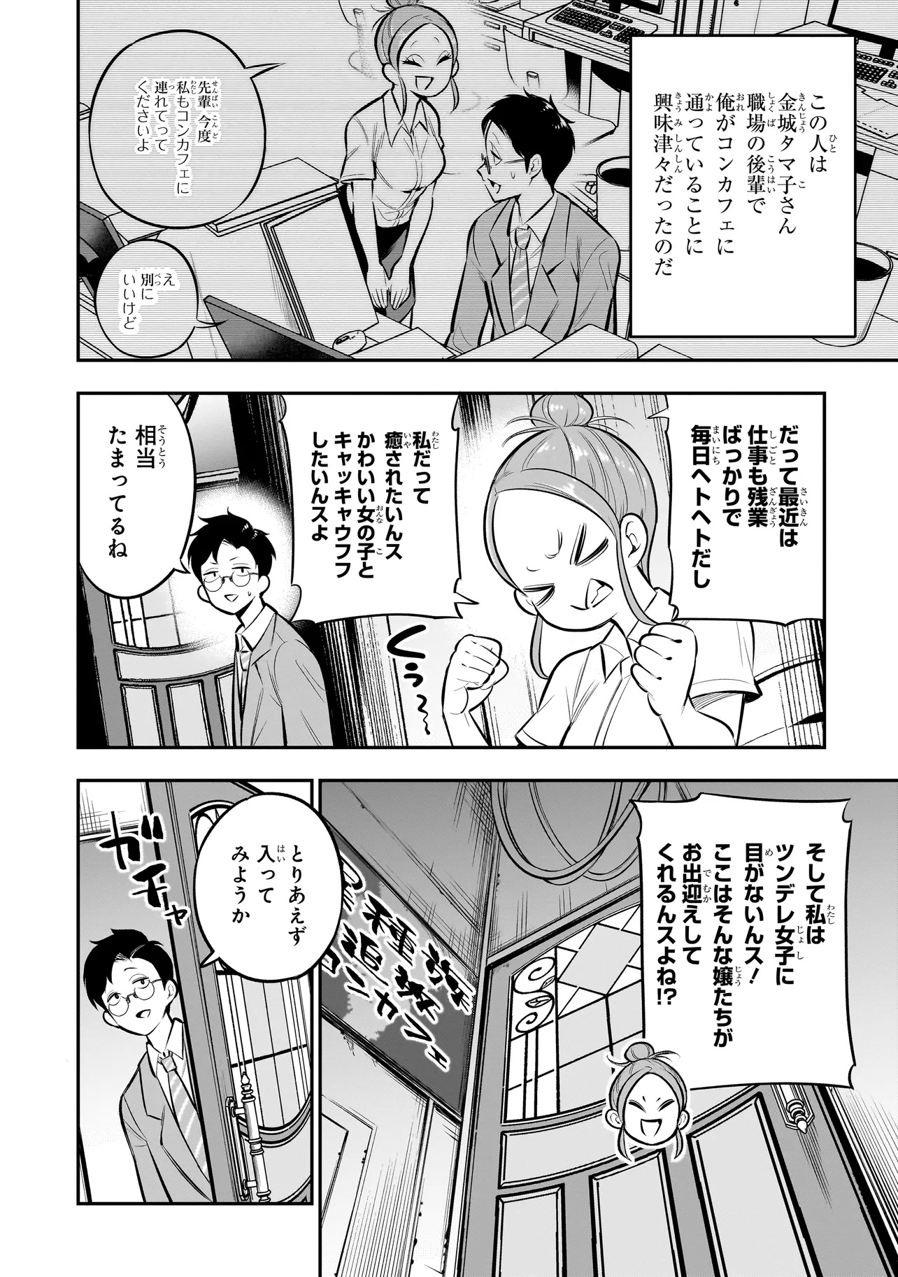 異種族追放コンカフェ 第7話 - Page 2