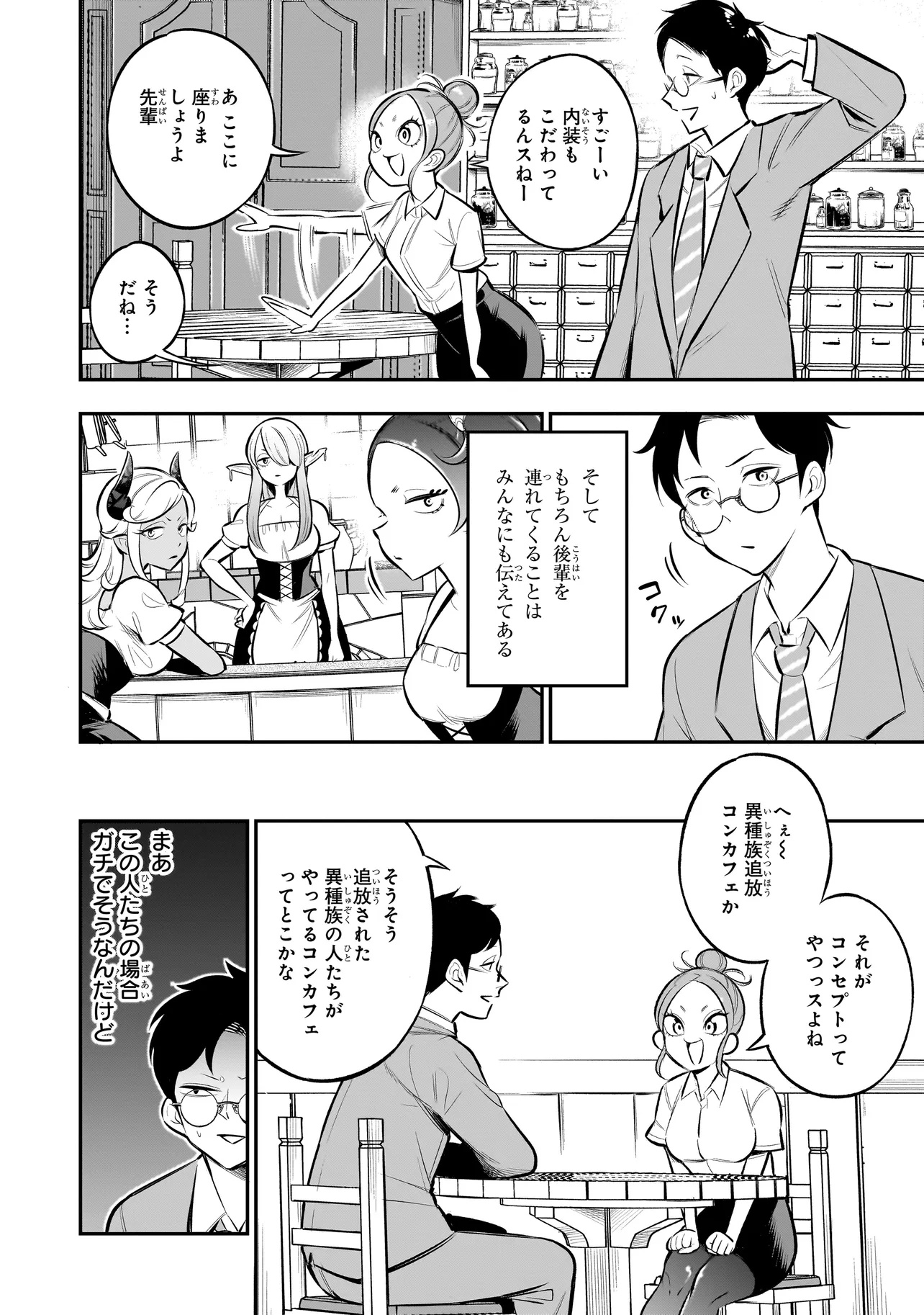 異種族追放コンカフェ 第7話 - Page 4