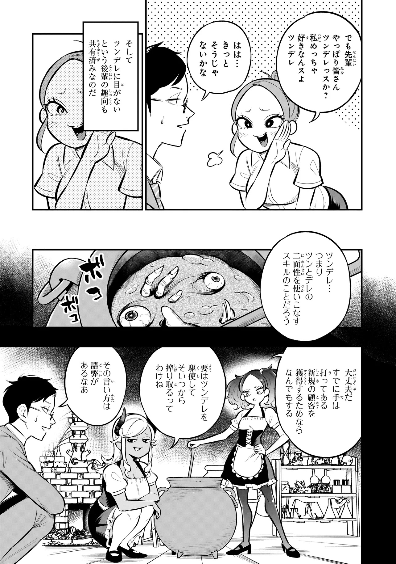 異種族追放コンカフェ 第7話 - Page 5