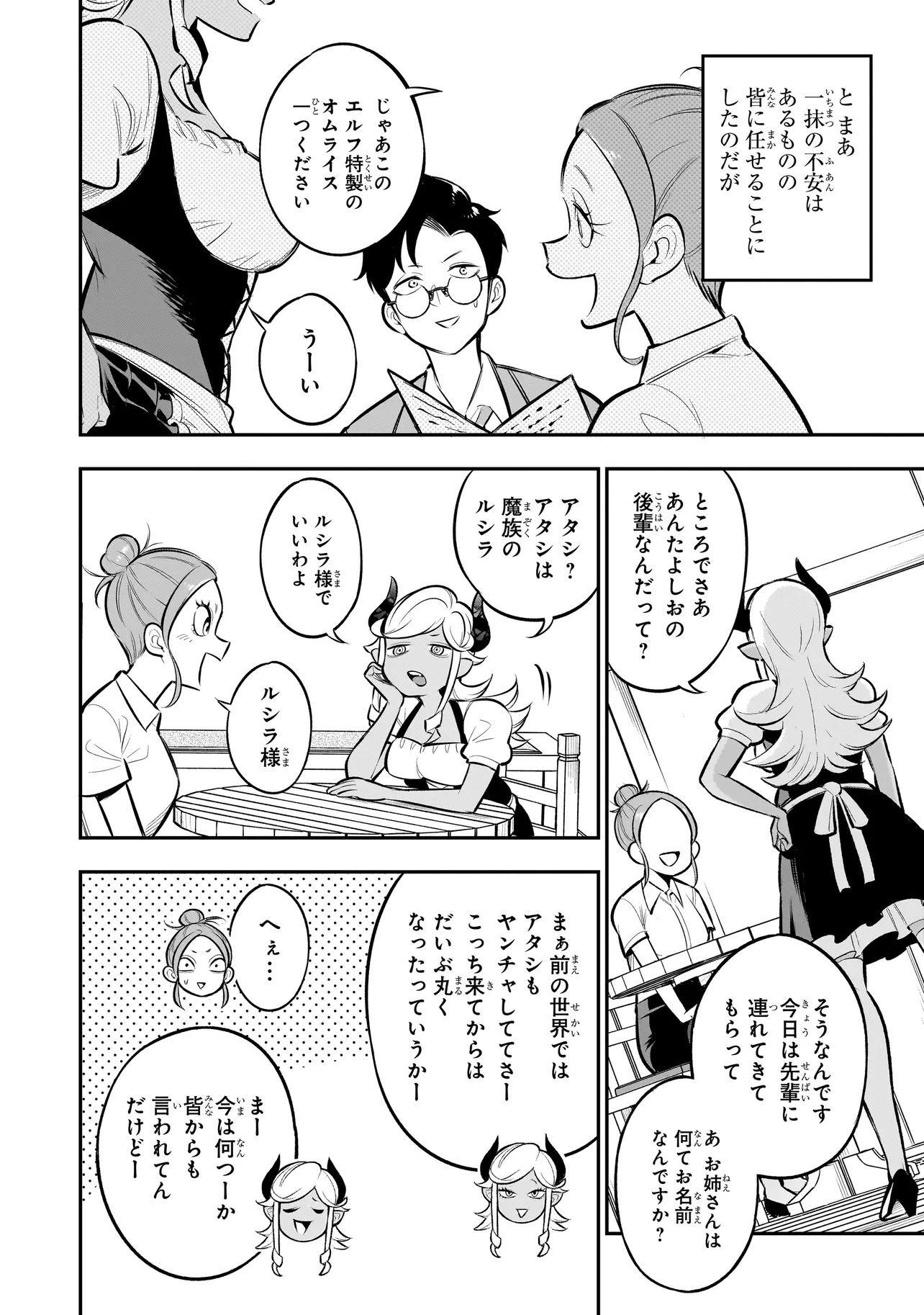 異種族追放コンカフェ 第7話 - Page 6