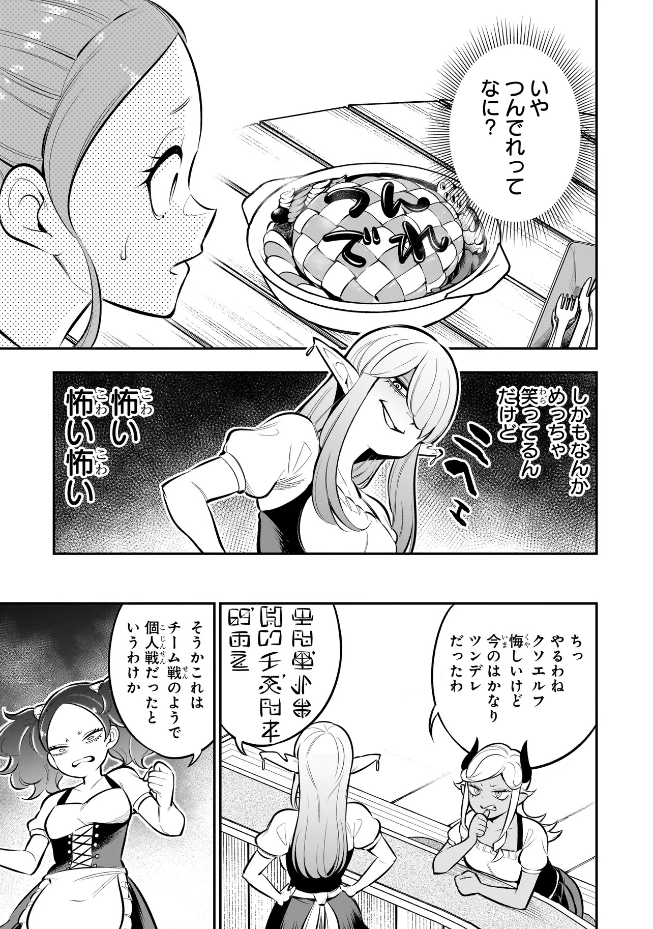 異種族追放コンカフェ 第7話 - Page 9