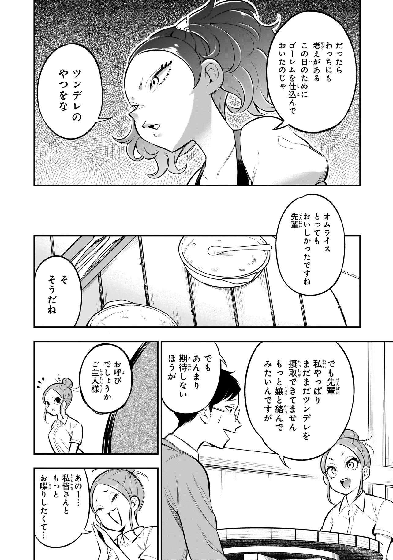 異種族追放コンカフェ 第7話 - Page 10