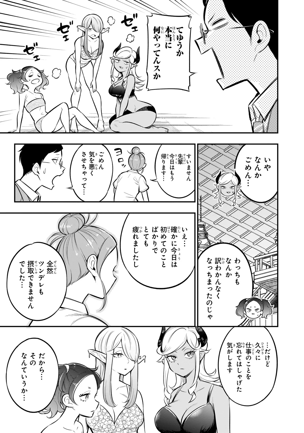 異種族追放コンカフェ 第7話 - Page 15