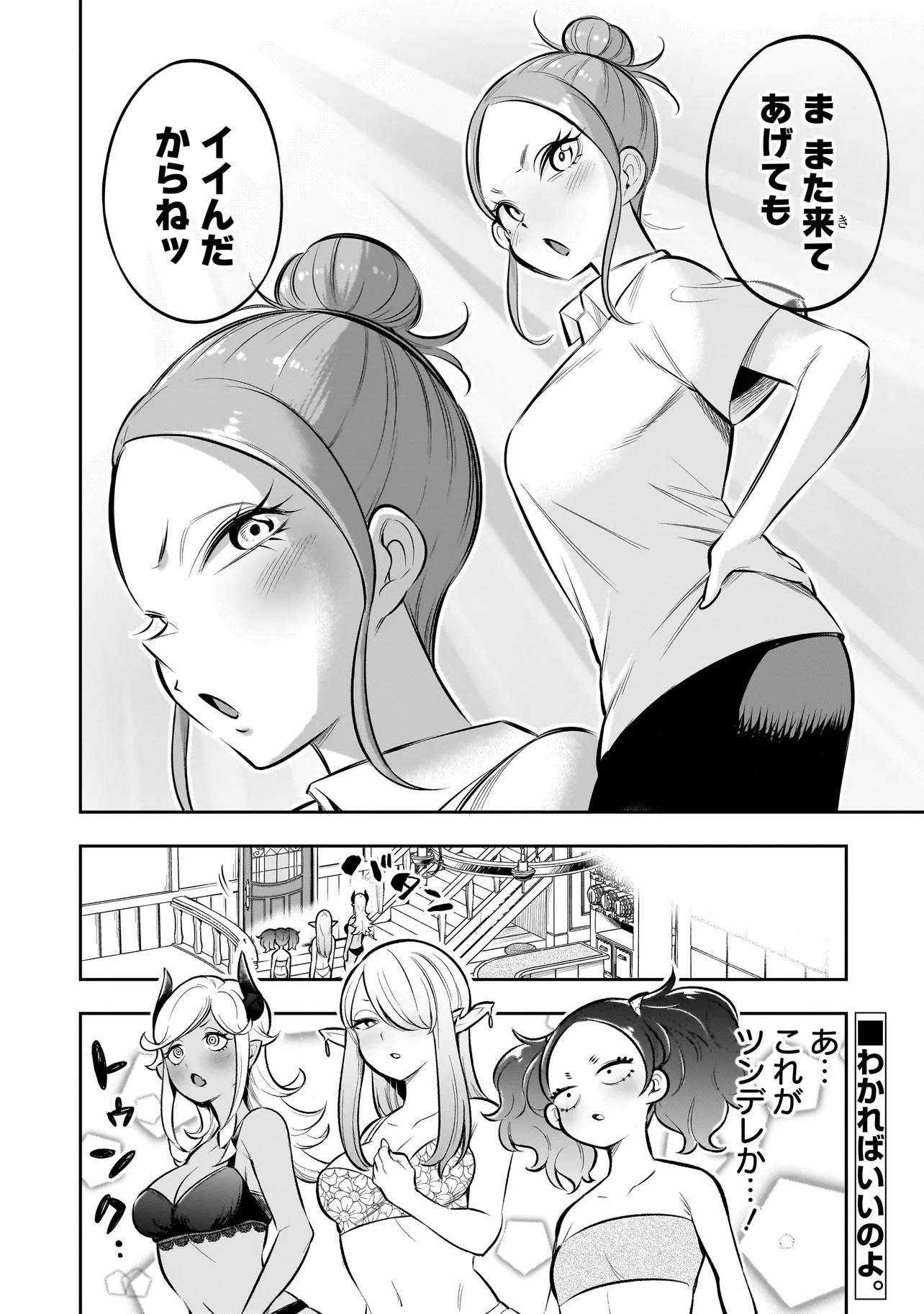 異種族追放コンカフェ 第7話 - Page 16