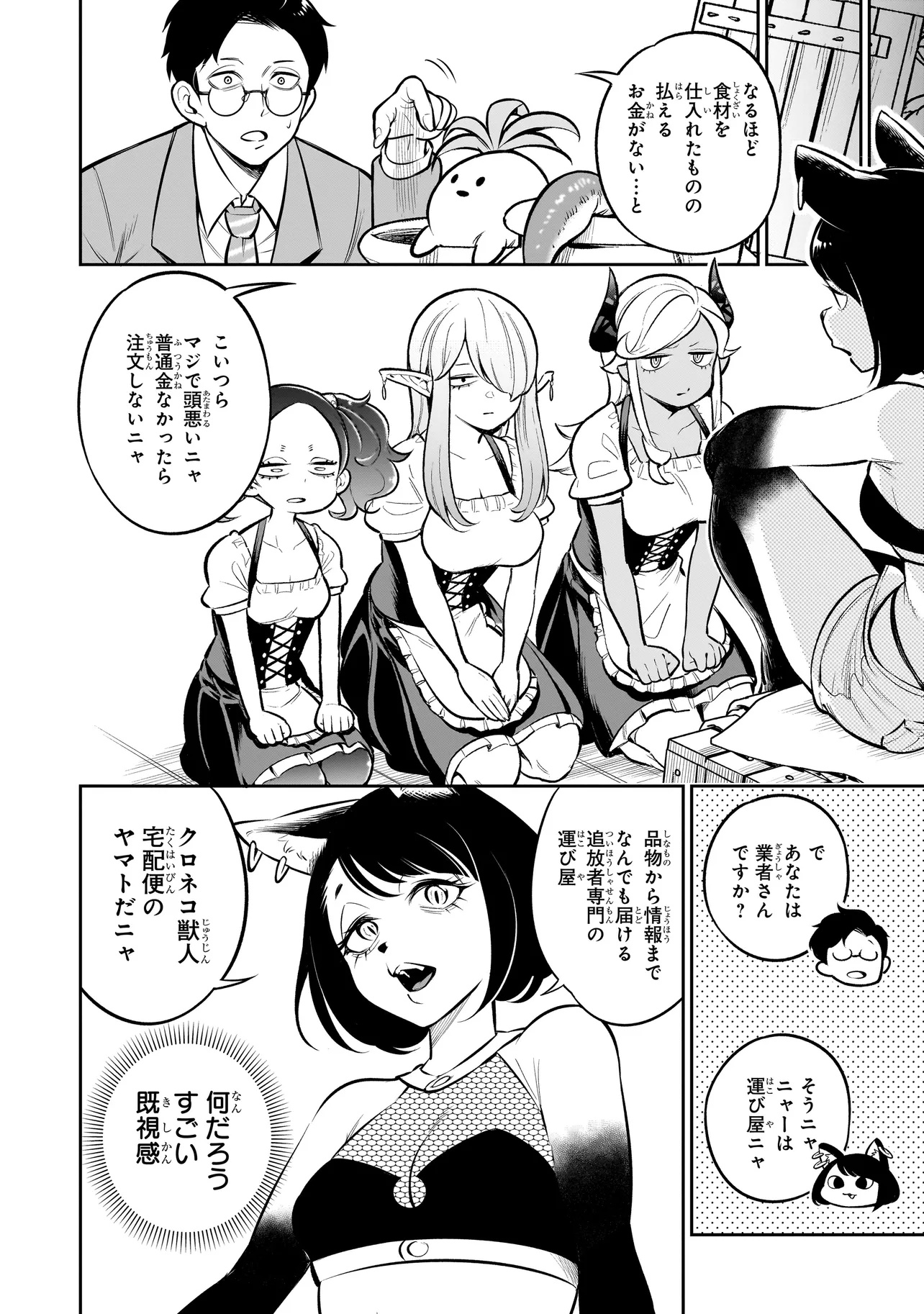 異種族追放コンカフェ 第8話 - Page 4