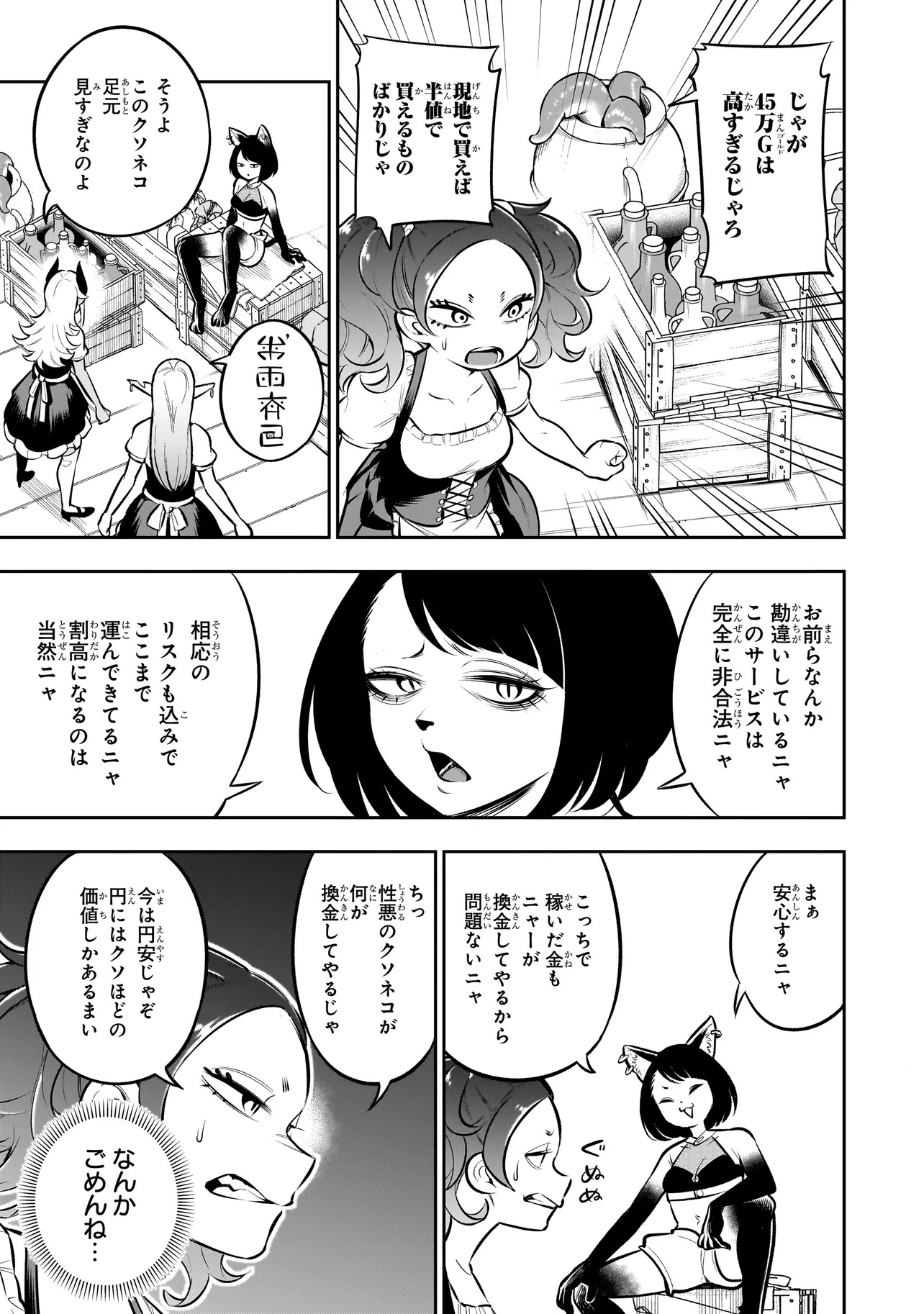 異種族追放コンカフェ 第8話 - Page 5