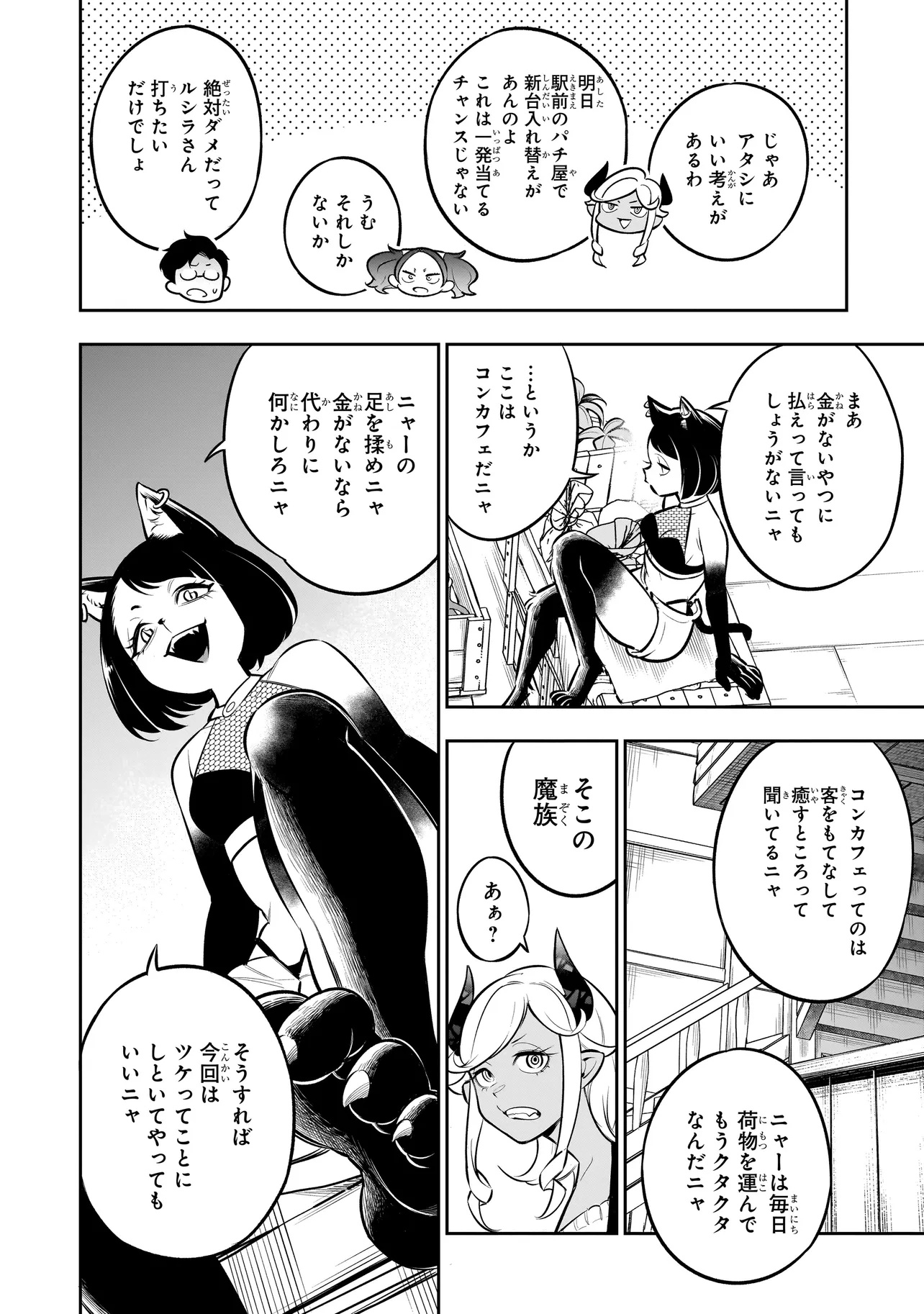 異種族追放コンカフェ 第8話 - Page 6