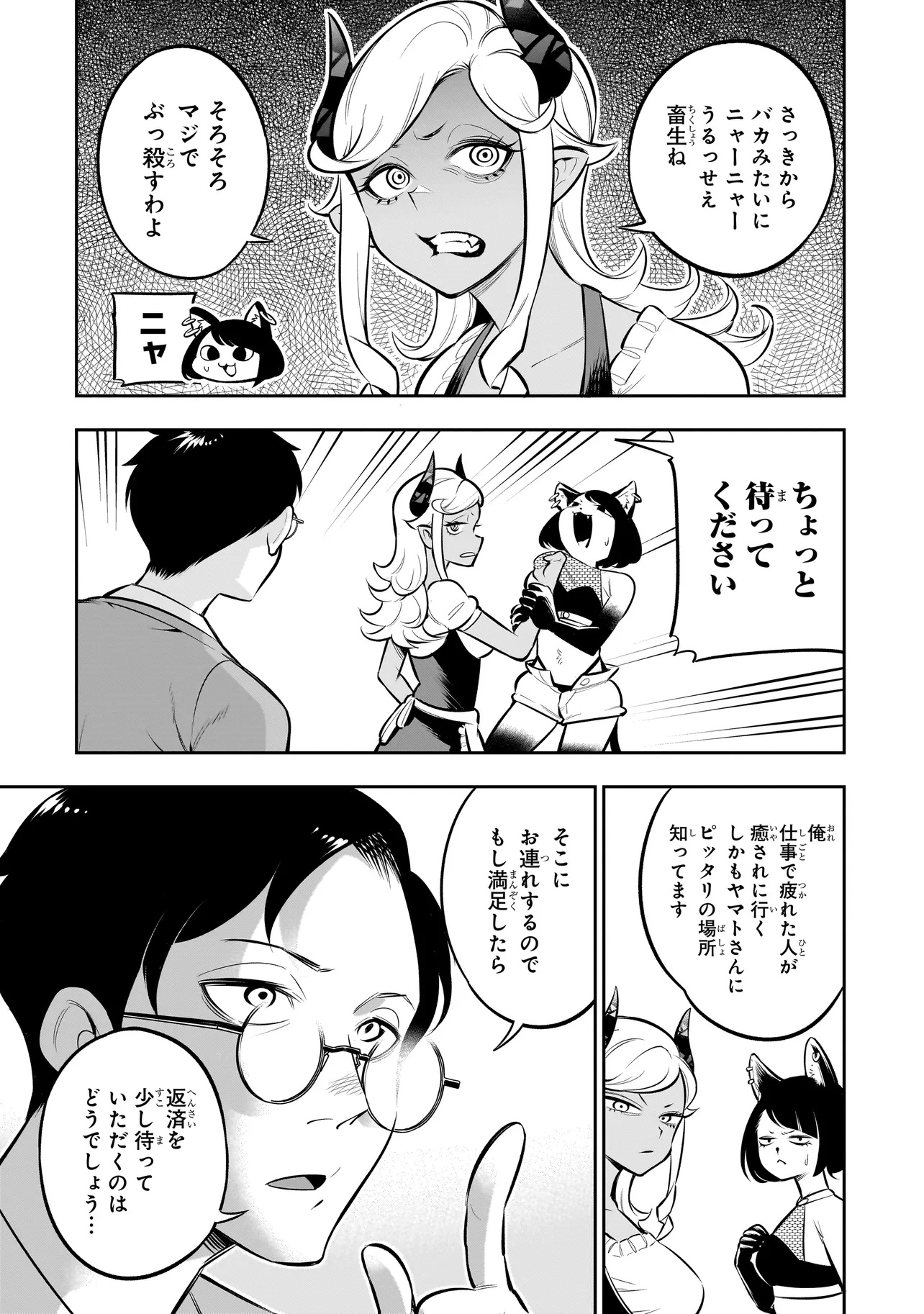 異種族追放コンカフェ 第8話 - Page 7