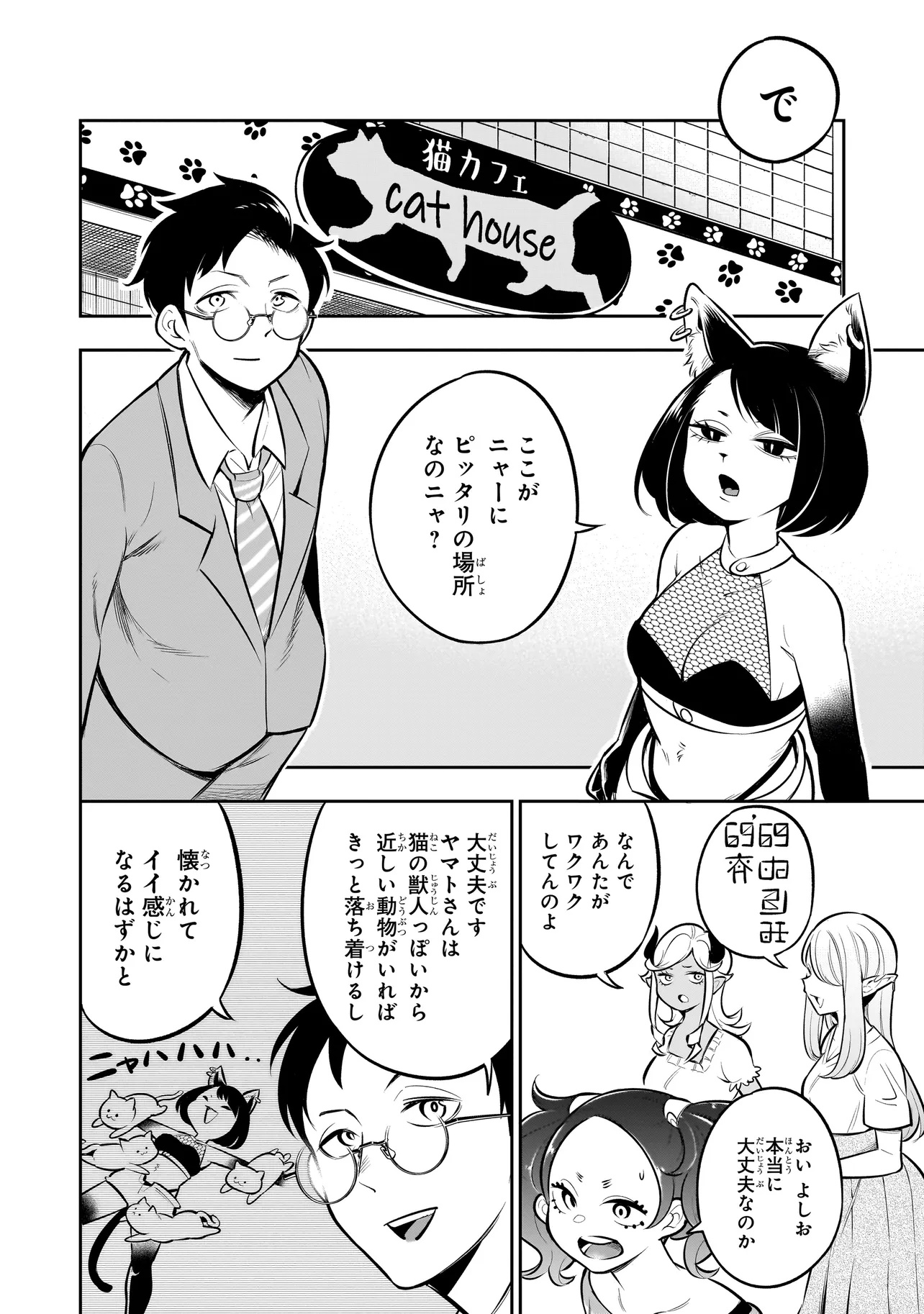 異種族追放コンカフェ 第8話 - Page 8