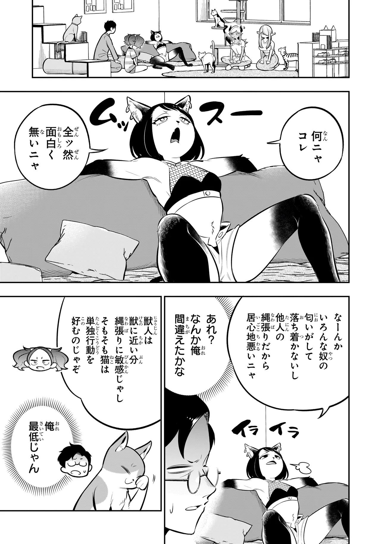 異種族追放コンカフェ 第8話 - Page 9