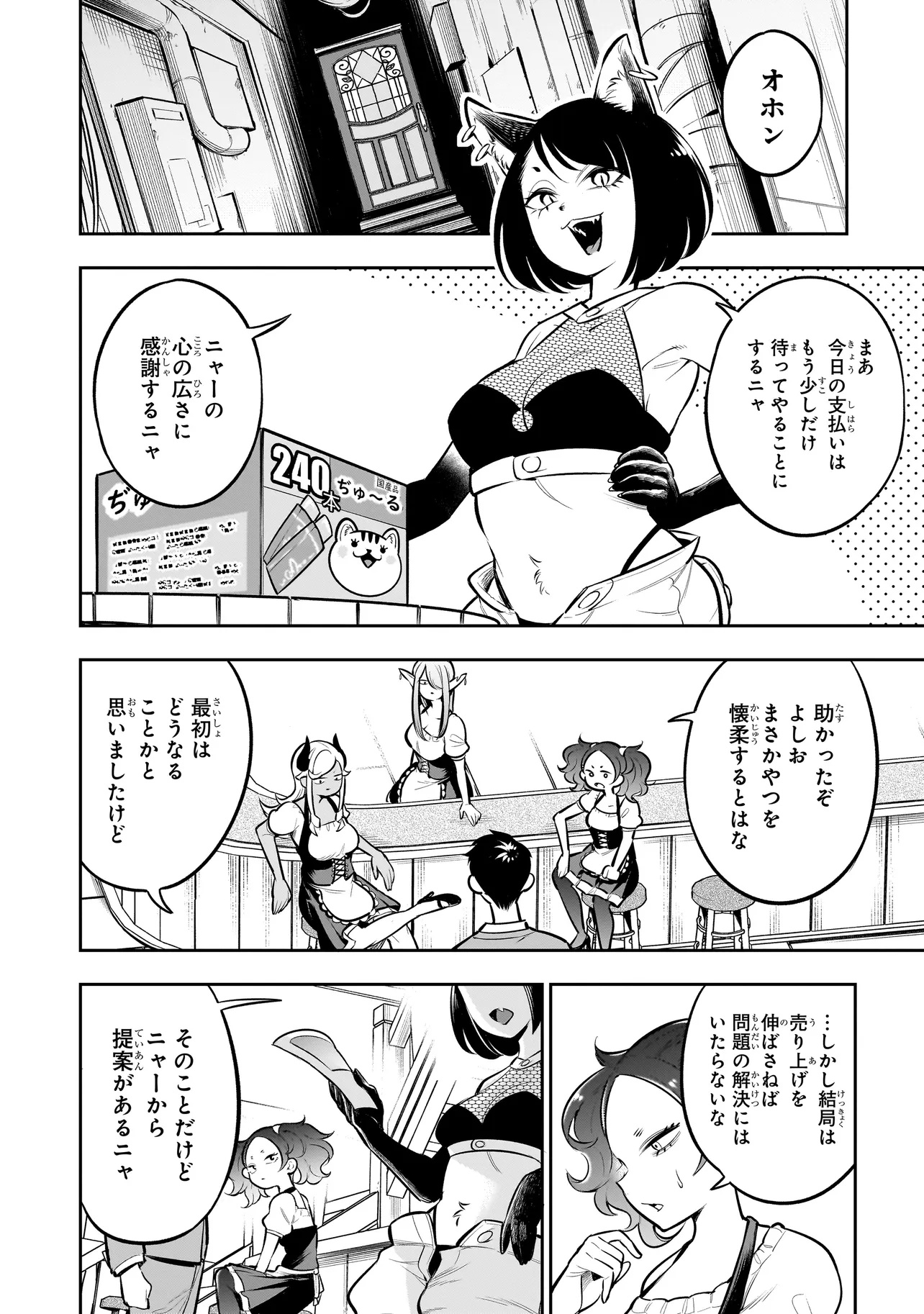 異種族追放コンカフェ 第8話 - Page 16