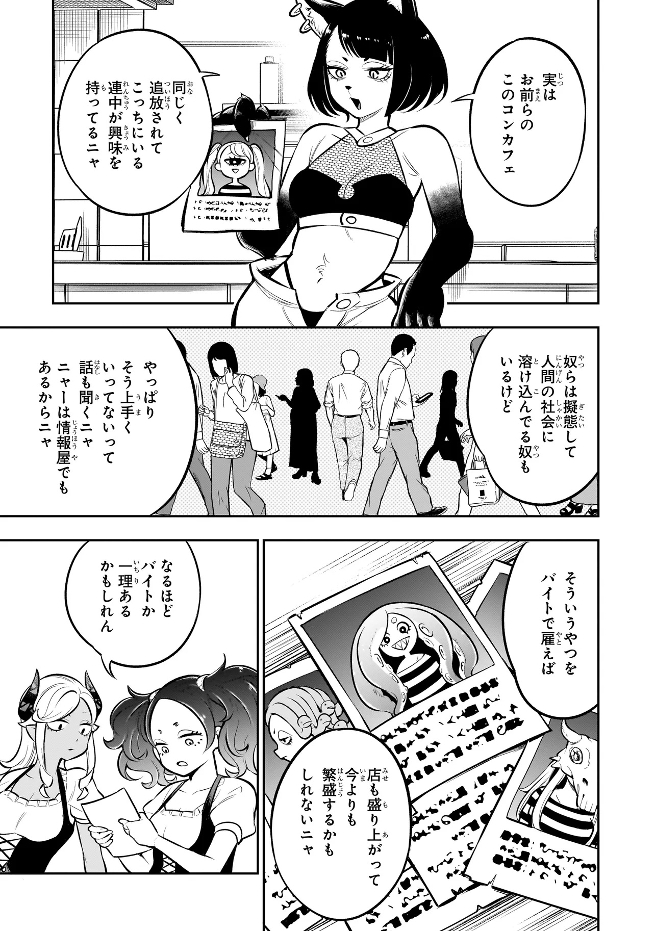 異種族追放コンカフェ 第8話 - Page 17