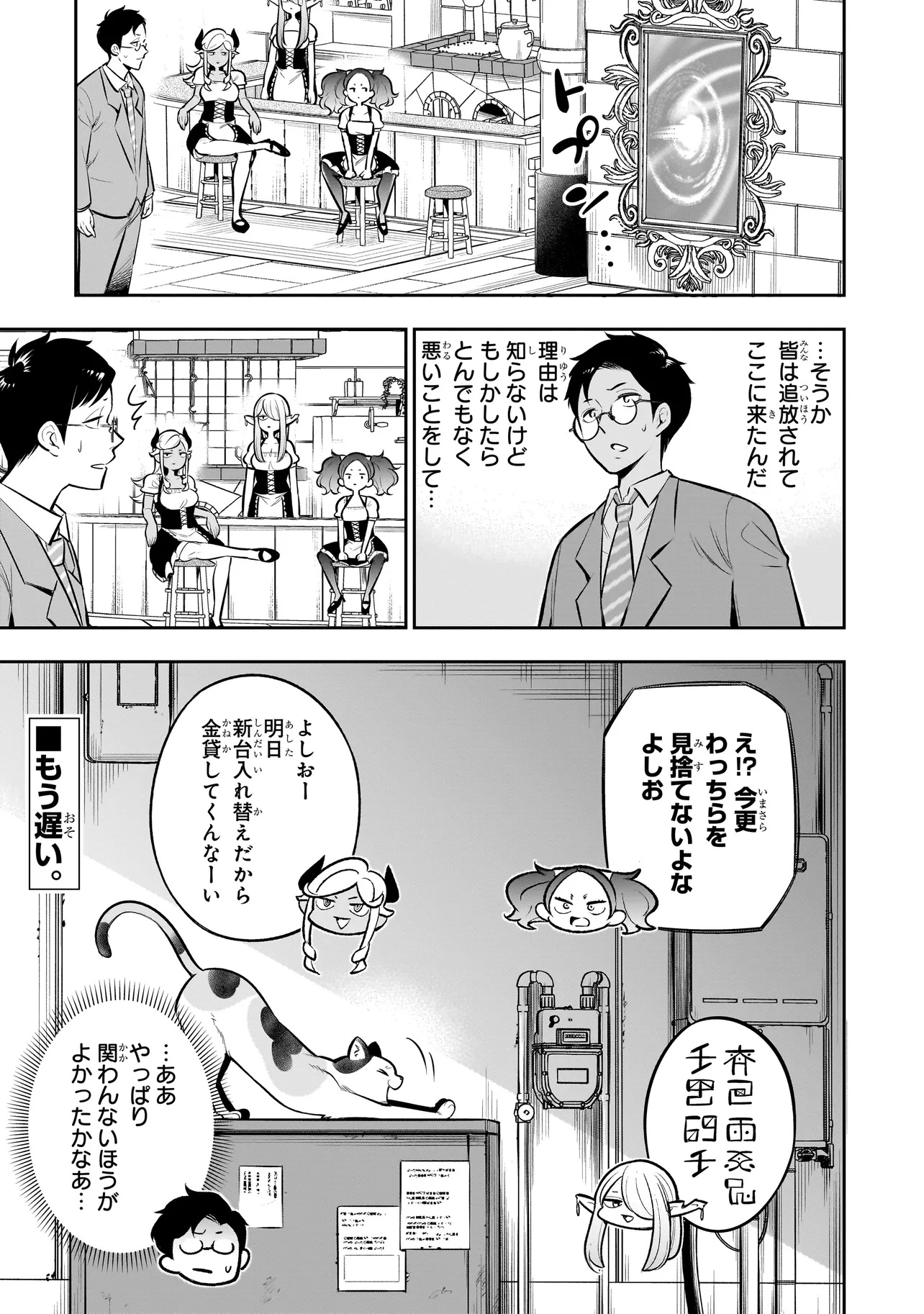 異種族追放コンカフェ 第8話 - Page 19