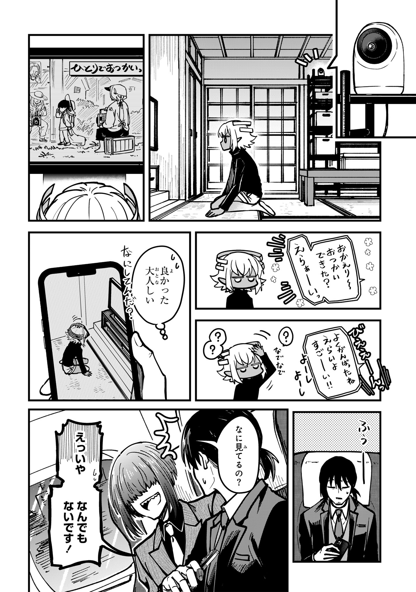 居候天使～はじめての地球生活～ 第5話 - Page 4