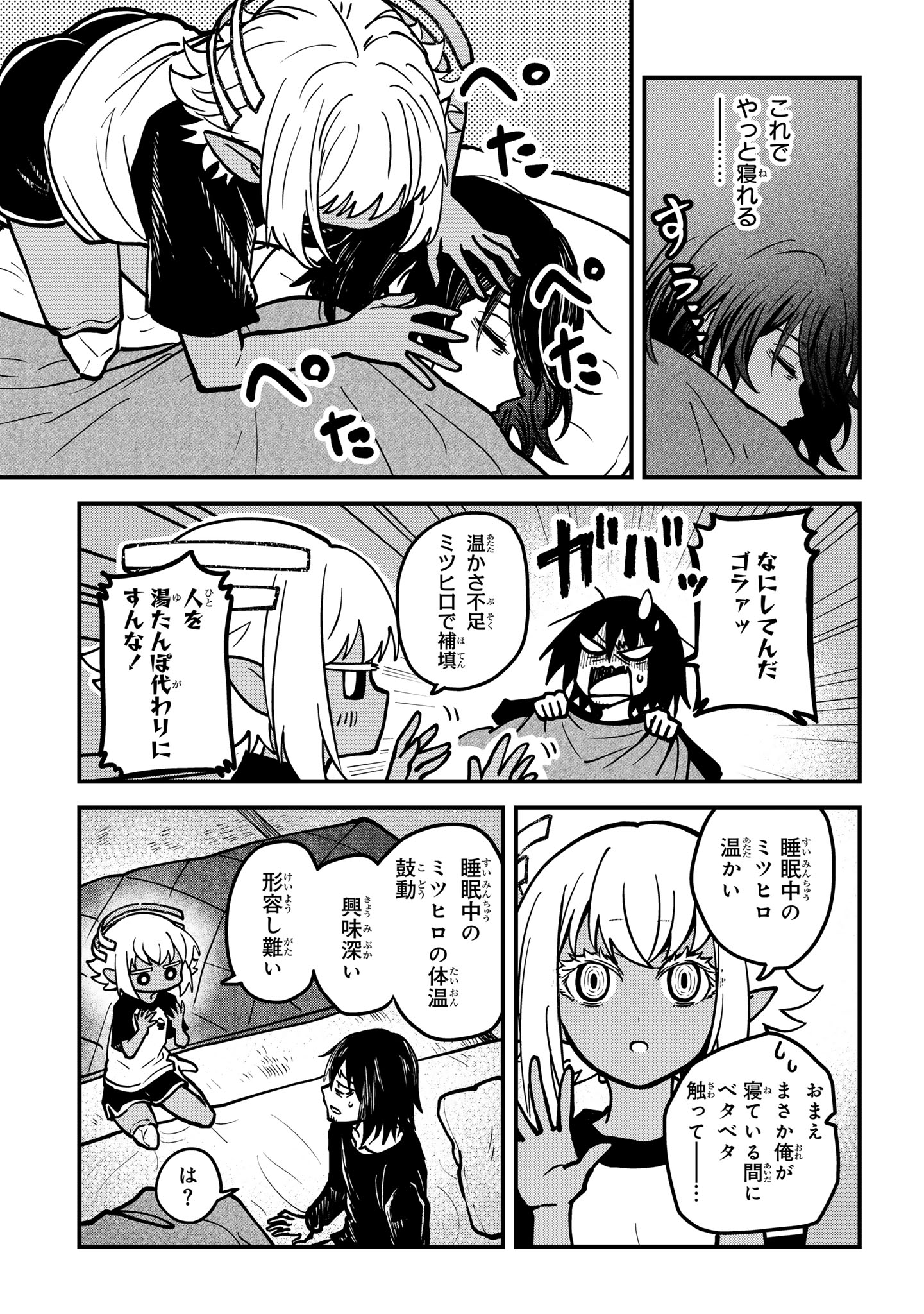 居候天使～はじめての地球生活～ 第6話 - Page 7