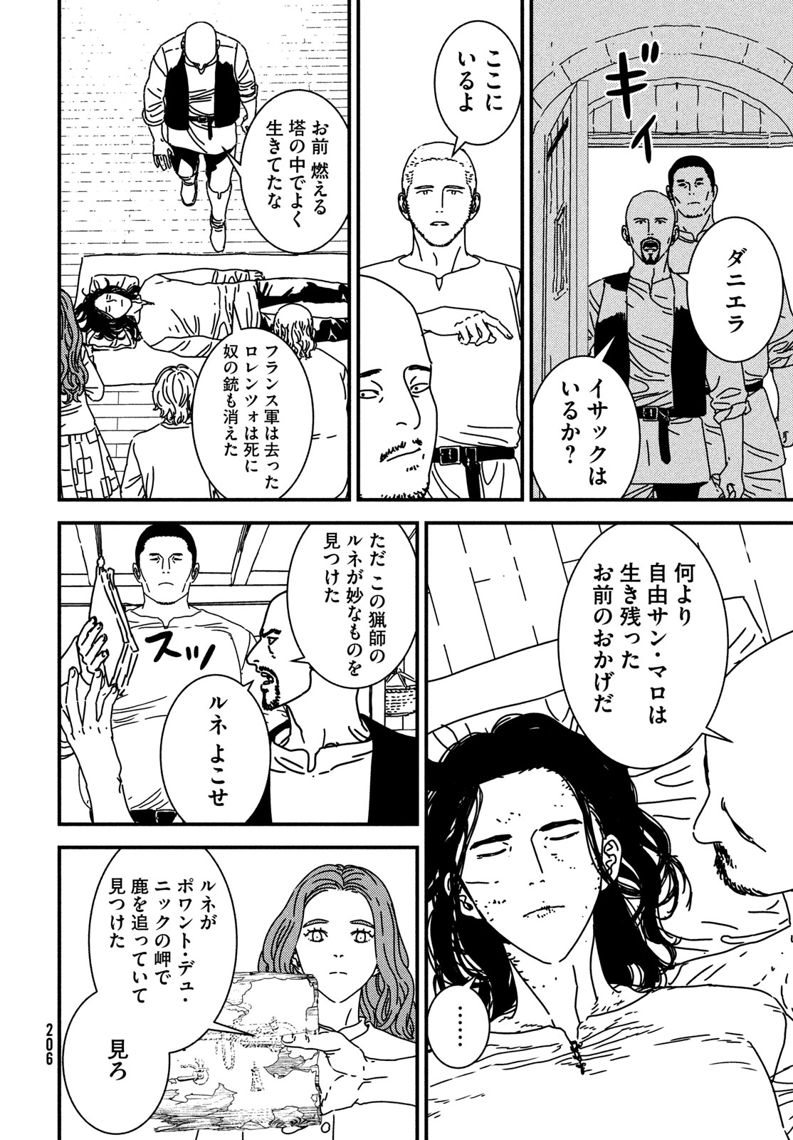 イサック 第93話 - Page 4