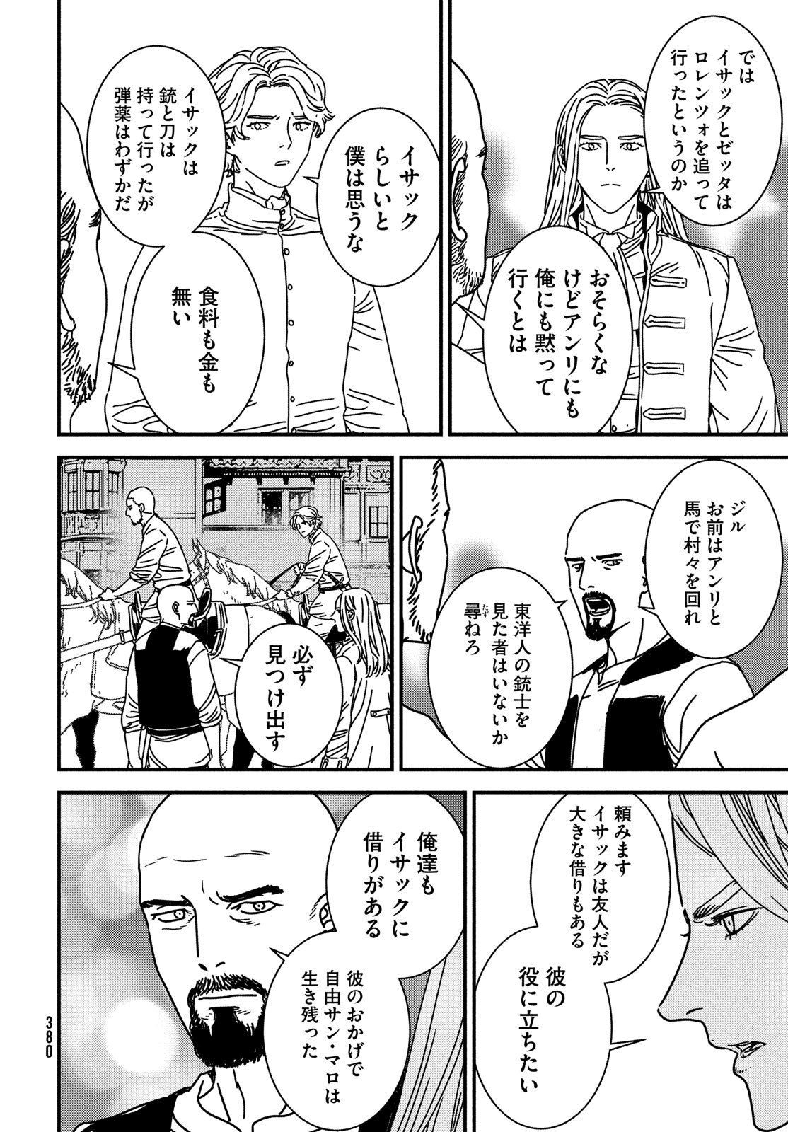 イサック 第94話 - Page 4