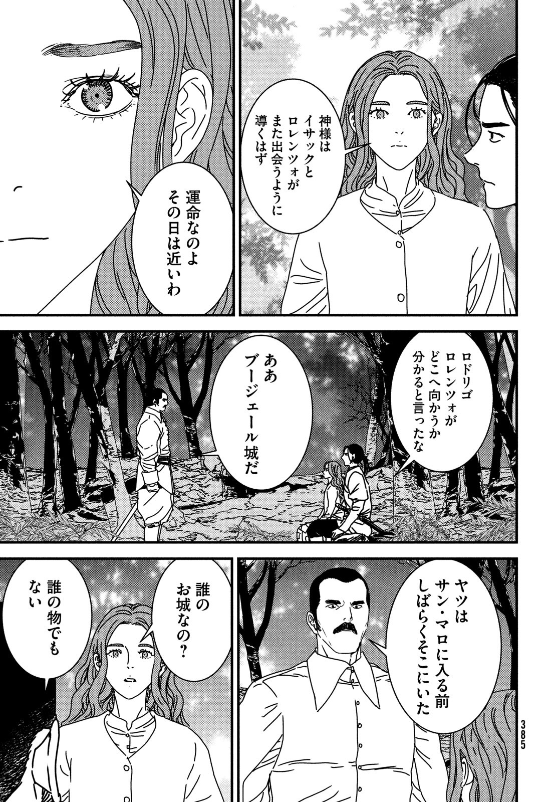 イサック 第94話 - Page 9