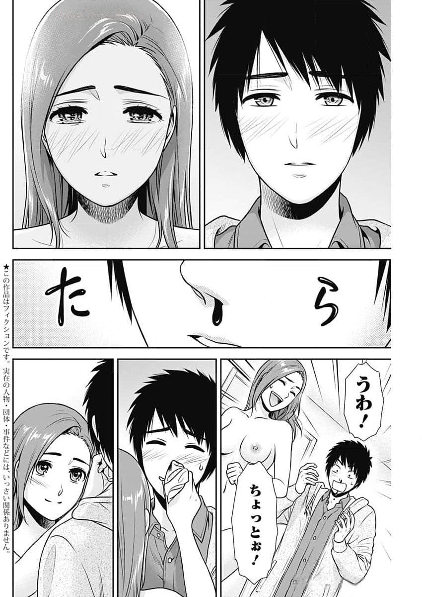 一緒に暮らしていいですか？ 第25話 - Page 3