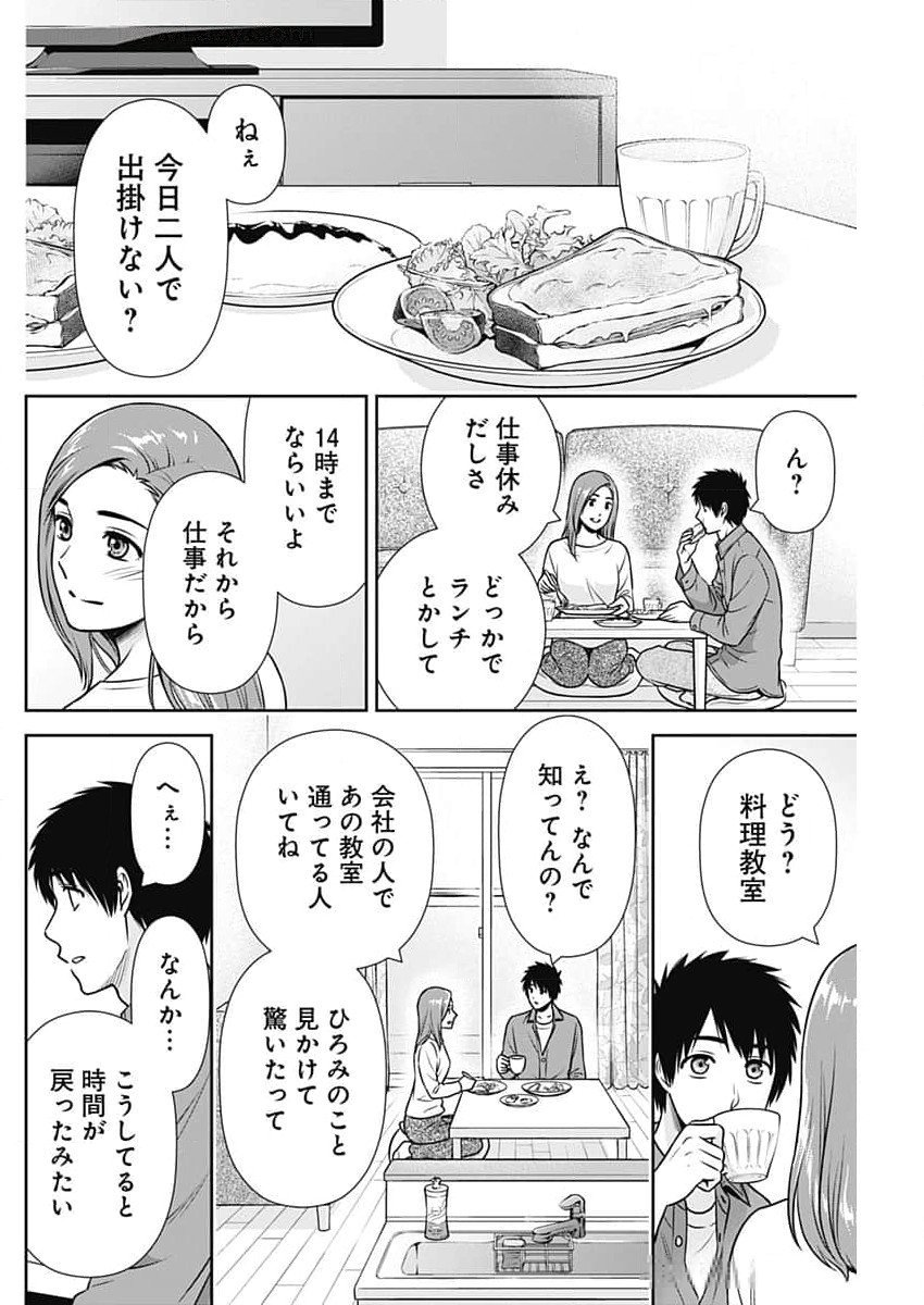 一緒に暮らしていいですか？ 第25話 - Page 11