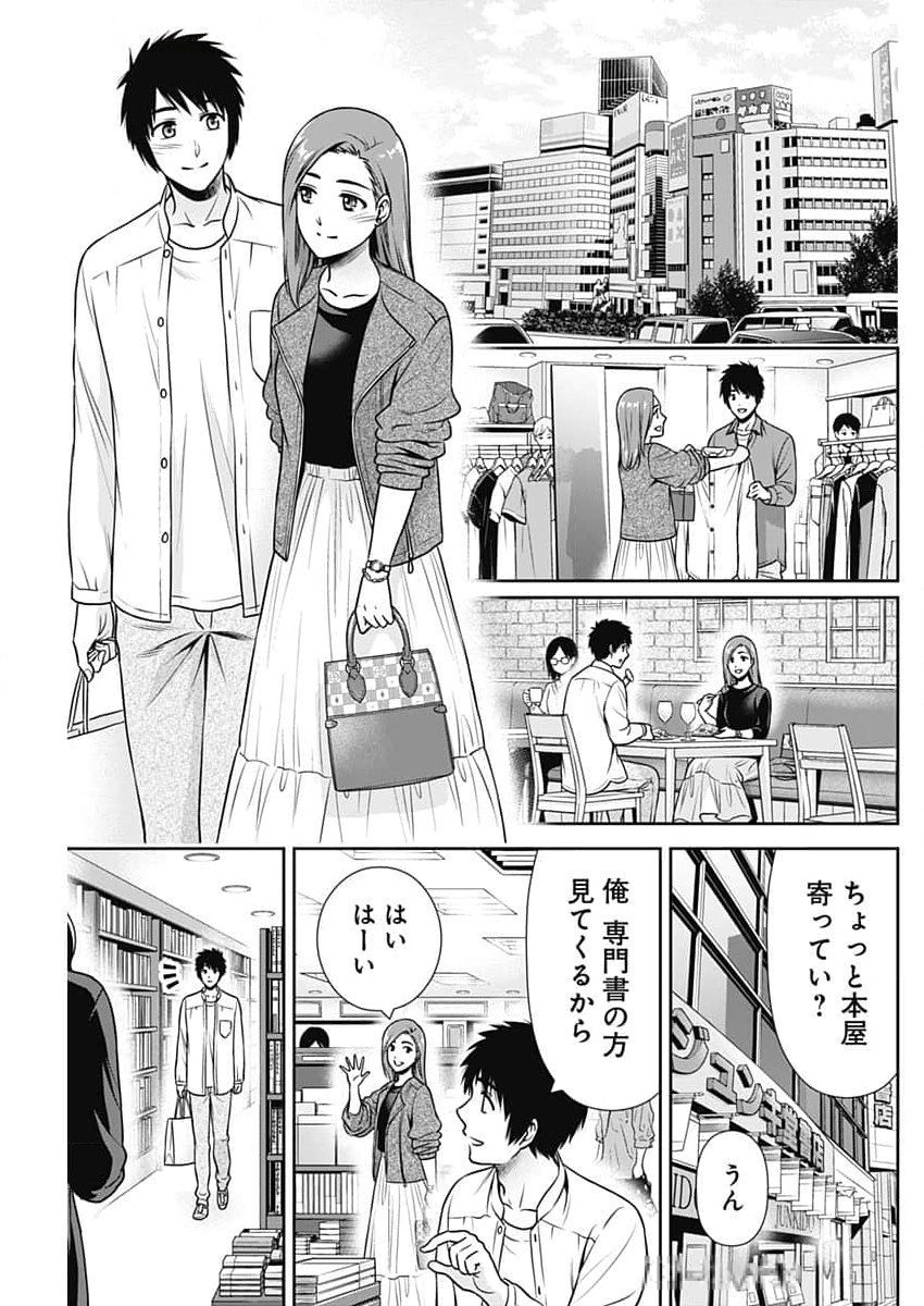 一緒に暮らしていいですか？ 第25話 - Page 13