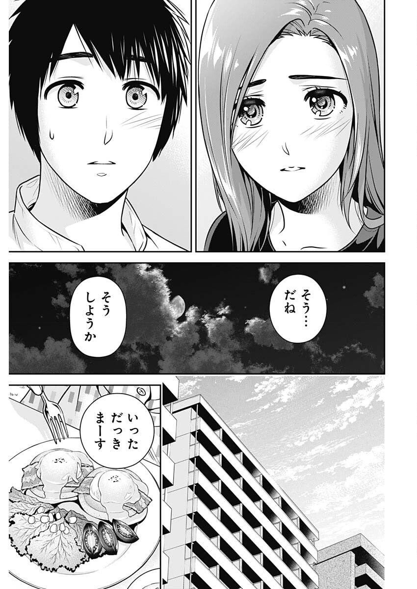 一緒に暮らしていいですか？ 第26話 - Page 3