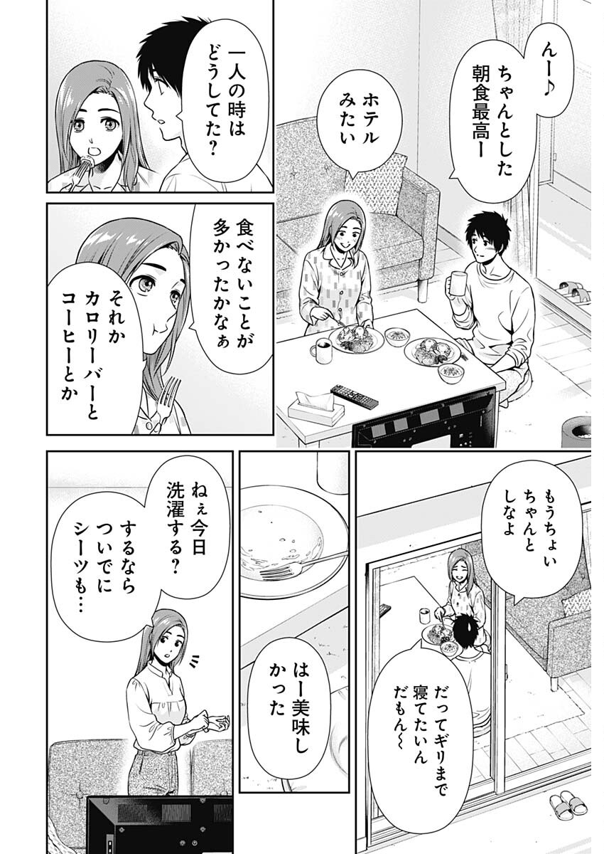 一緒に暮らしていいですか？ 第26話 - Page 4