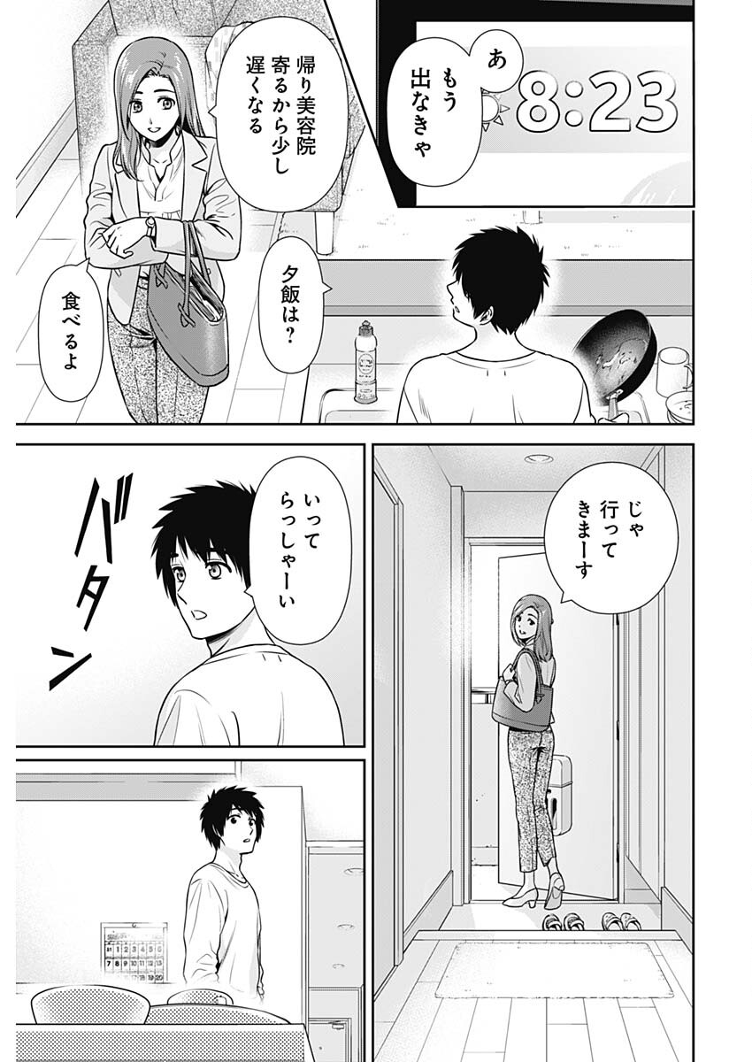 一緒に暮らしていいですか？ 第26話 - Page 5