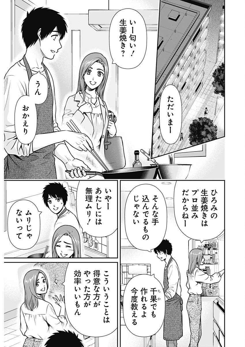 一緒に暮らしていいですか？ 第26話 - Page 11