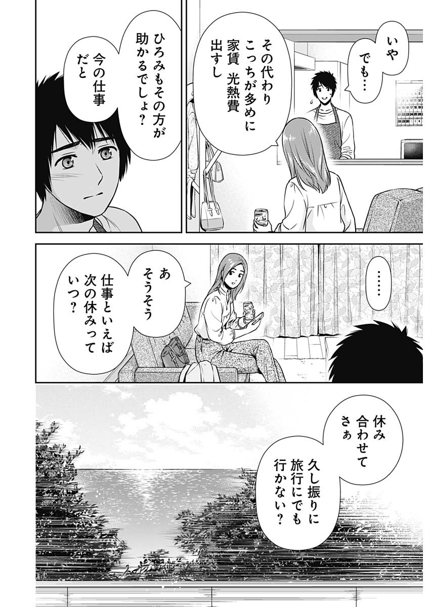 一緒に暮らしていいですか？ 第26話 - Page 12