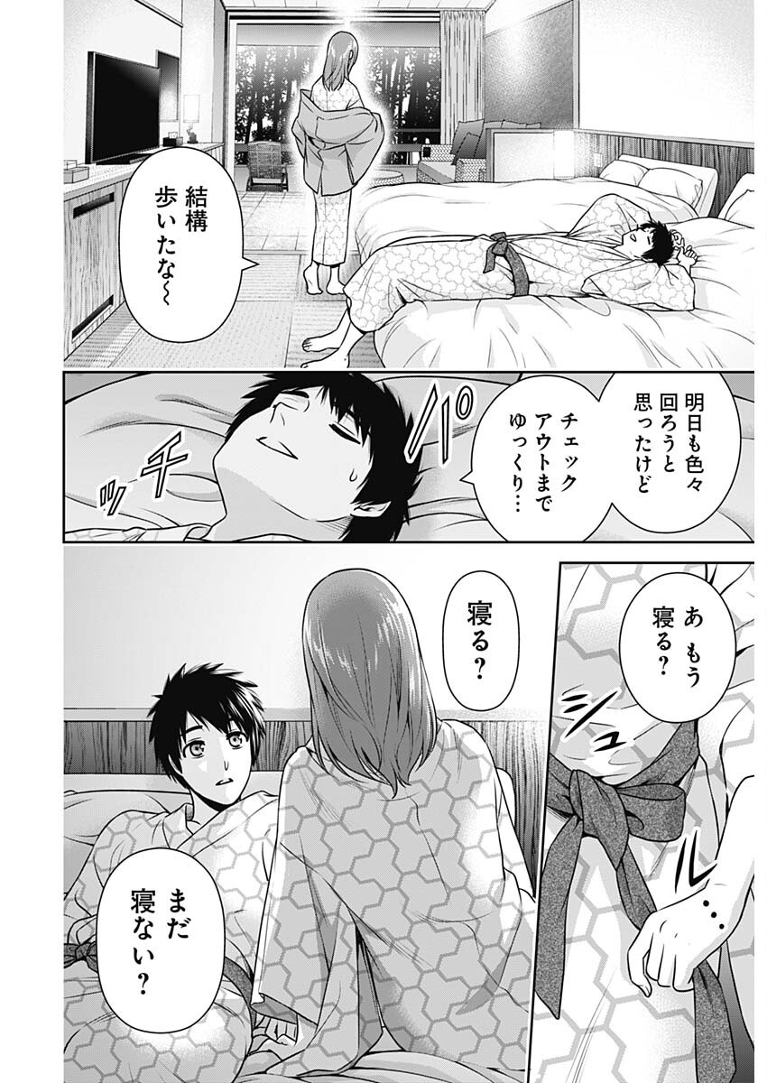 一緒に暮らしていいですか？ 第26話 - Page 14