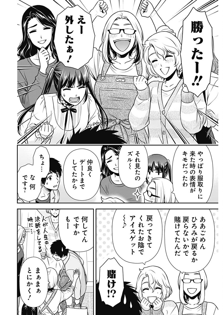 一緒に暮らしていいですか？ 第27話 - Page 16