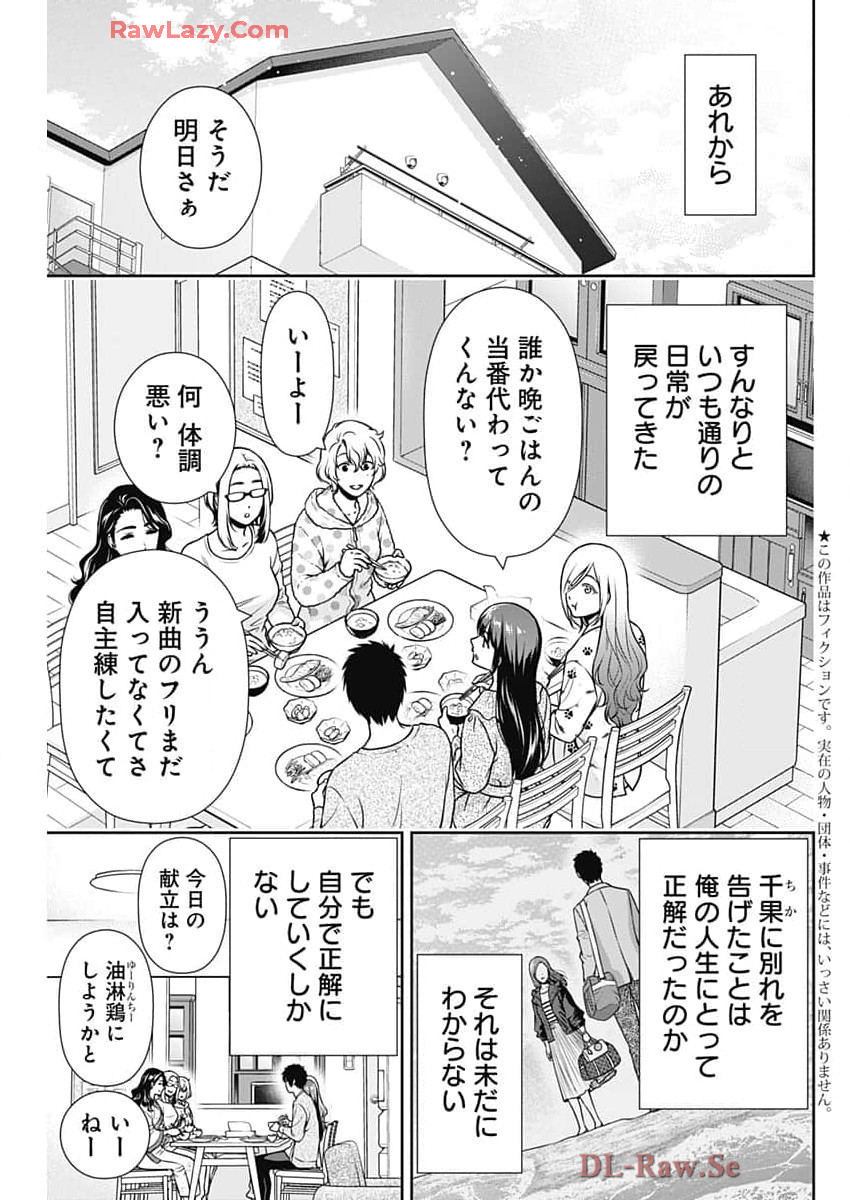 一緒に暮らしていいですか？ 第28話 - Page 2