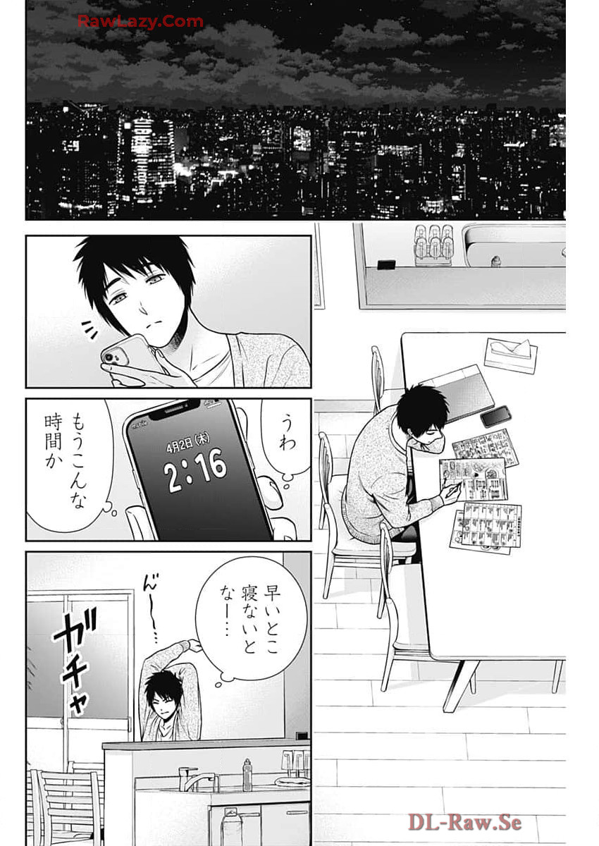 一緒に暮らしていいですか？ 第28話 - Page 3