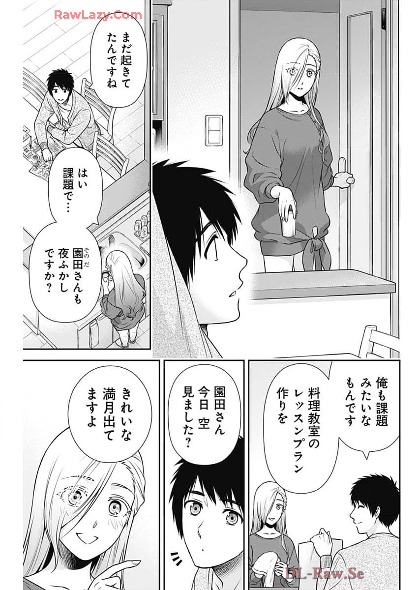 一緒に暮らしていいですか？ 第28話 - Page 4