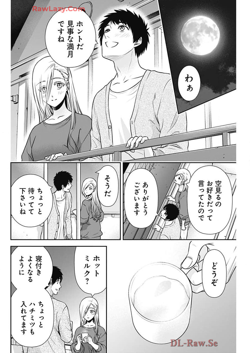 一緒に暮らしていいですか？ 第28話 - Page 5