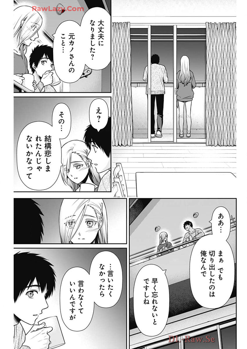 一緒に暮らしていいですか？ 第28話 - Page 6