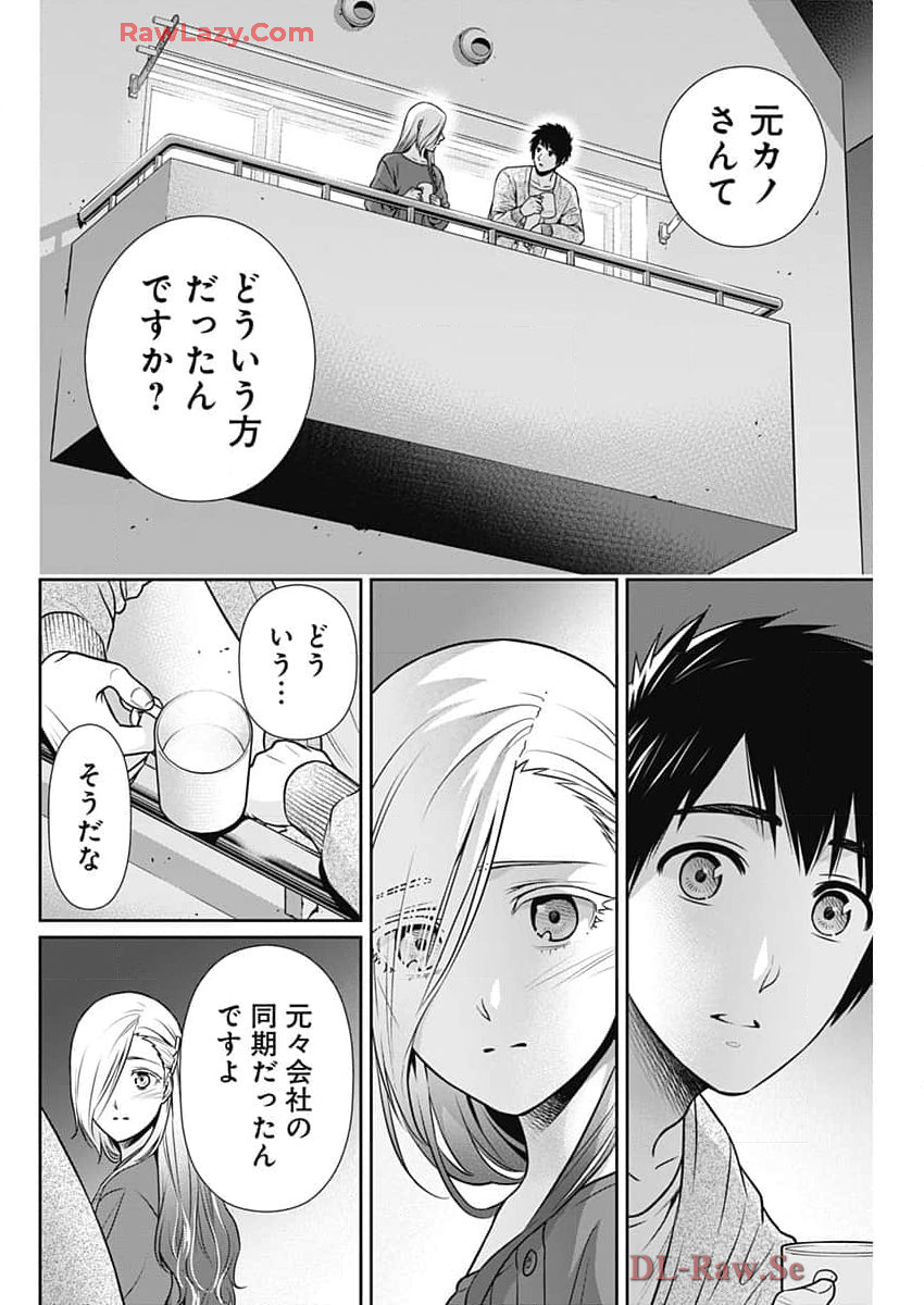 一緒に暮らしていいですか？ 第28話 - Page 7