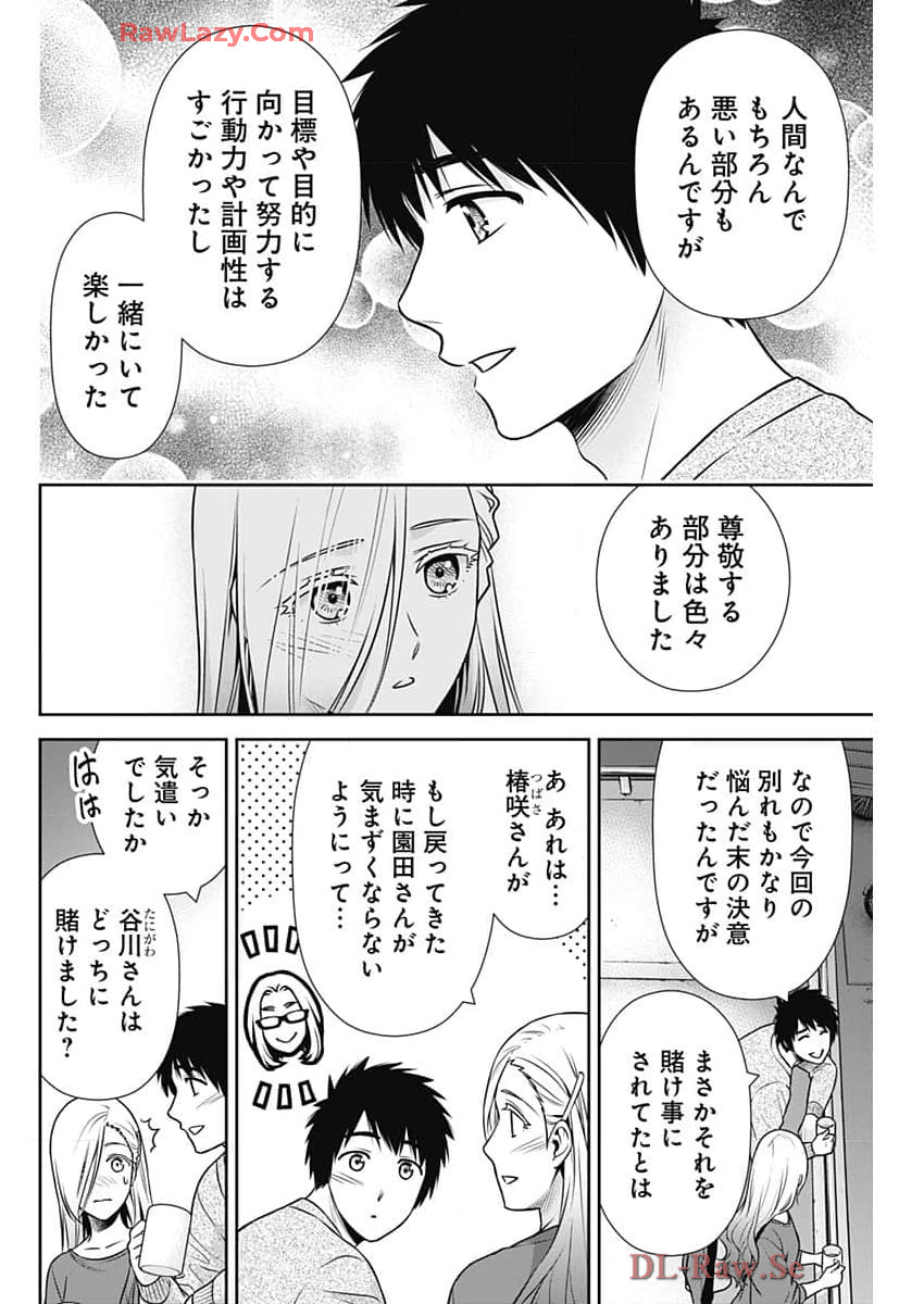 一緒に暮らしていいですか？ 第28話 - Page 9