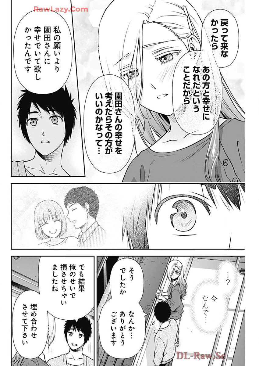 一緒に暮らしていいですか？ 第28話 - Page 11