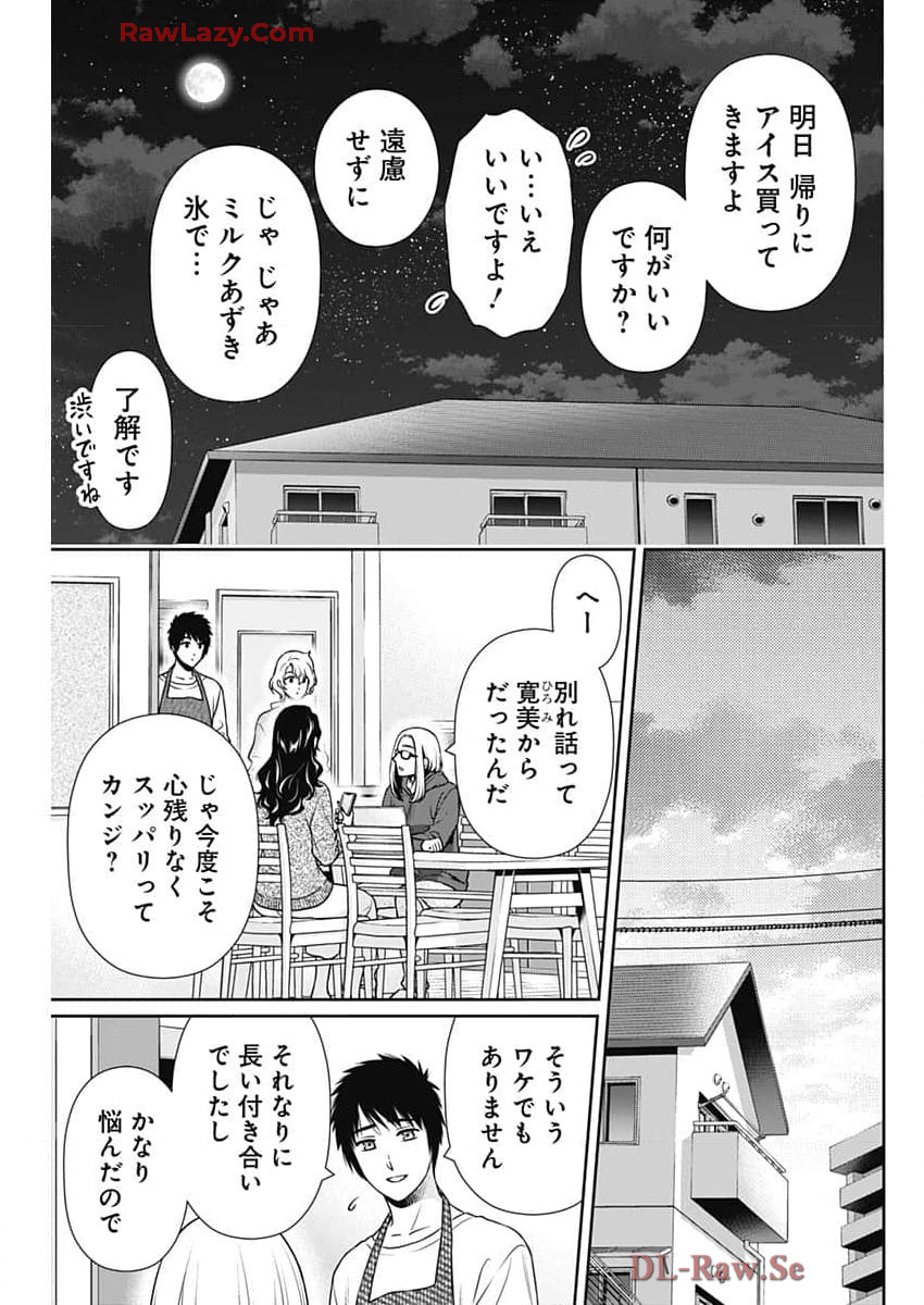 一緒に暮らしていいですか？ 第28話 - Page 12