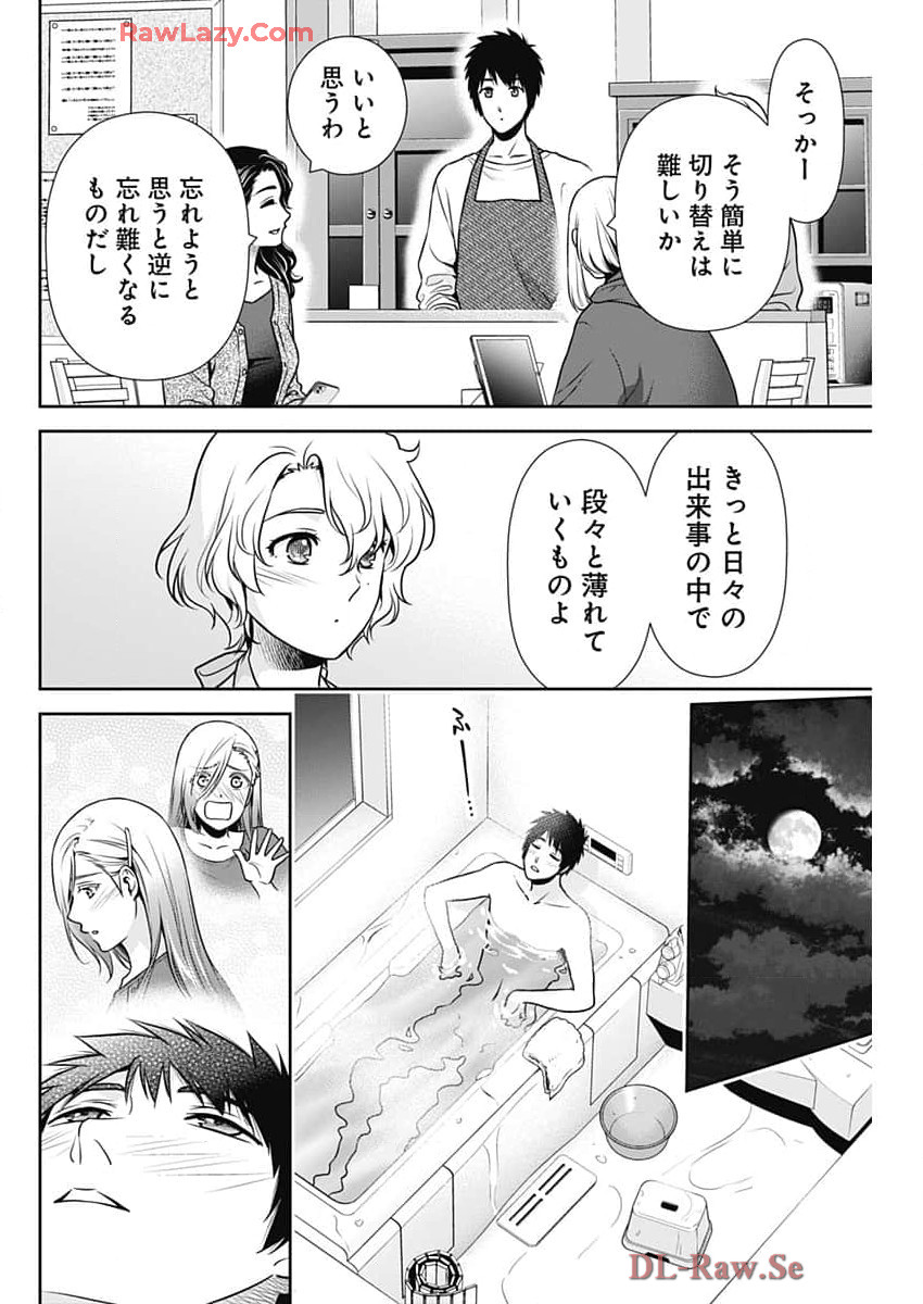 一緒に暮らしていいですか？ 第28話 - Page 13