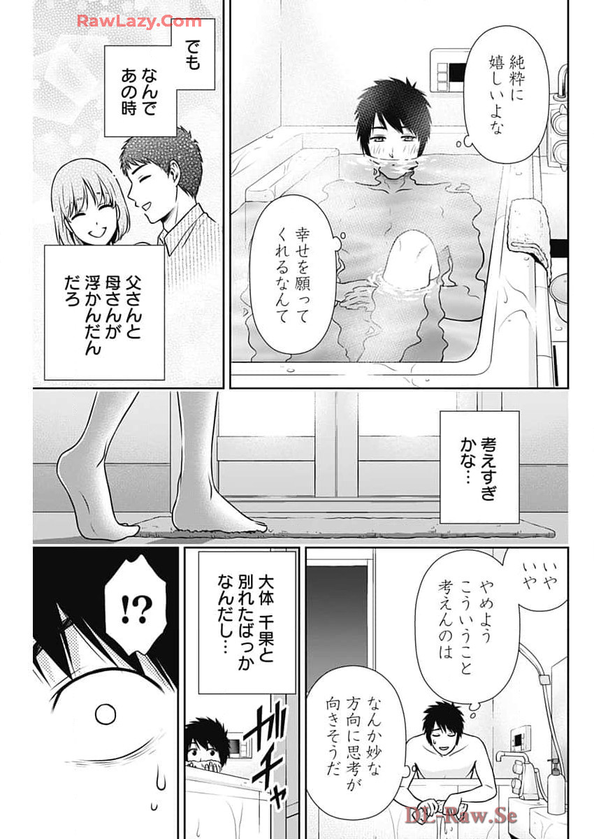 一緒に暮らしていいですか？ 第28話 - Page 14